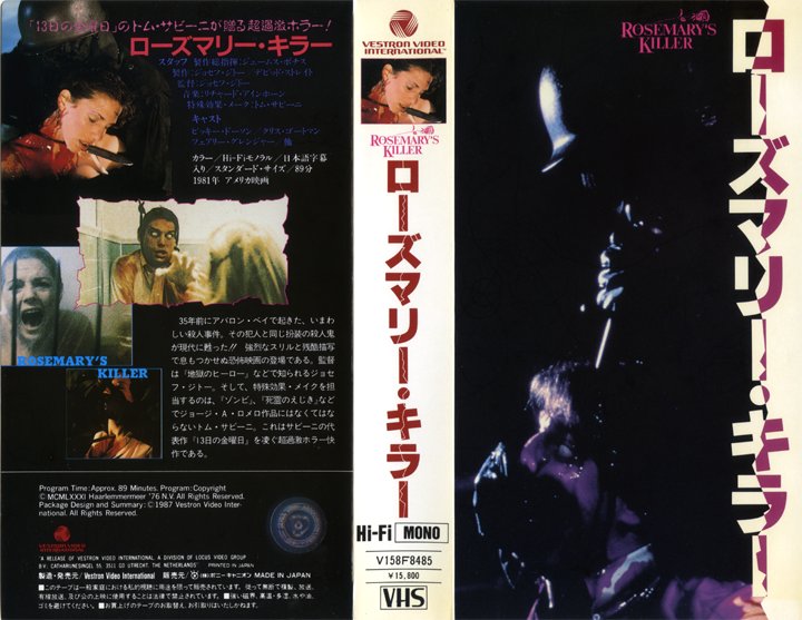 「ローズマリー・キラー」日本版ＶＨＳジャケット
