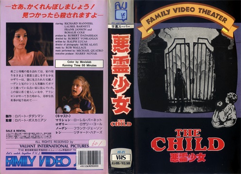 「悪霊少女」VHSジャケット