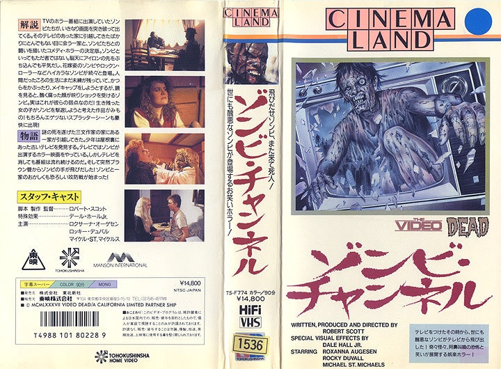 「ゾンビ・チャンネル」日本版ＶＨＳジャケット