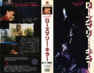 「ローズマリー・キラー」日本版ＶＨＳジャケット